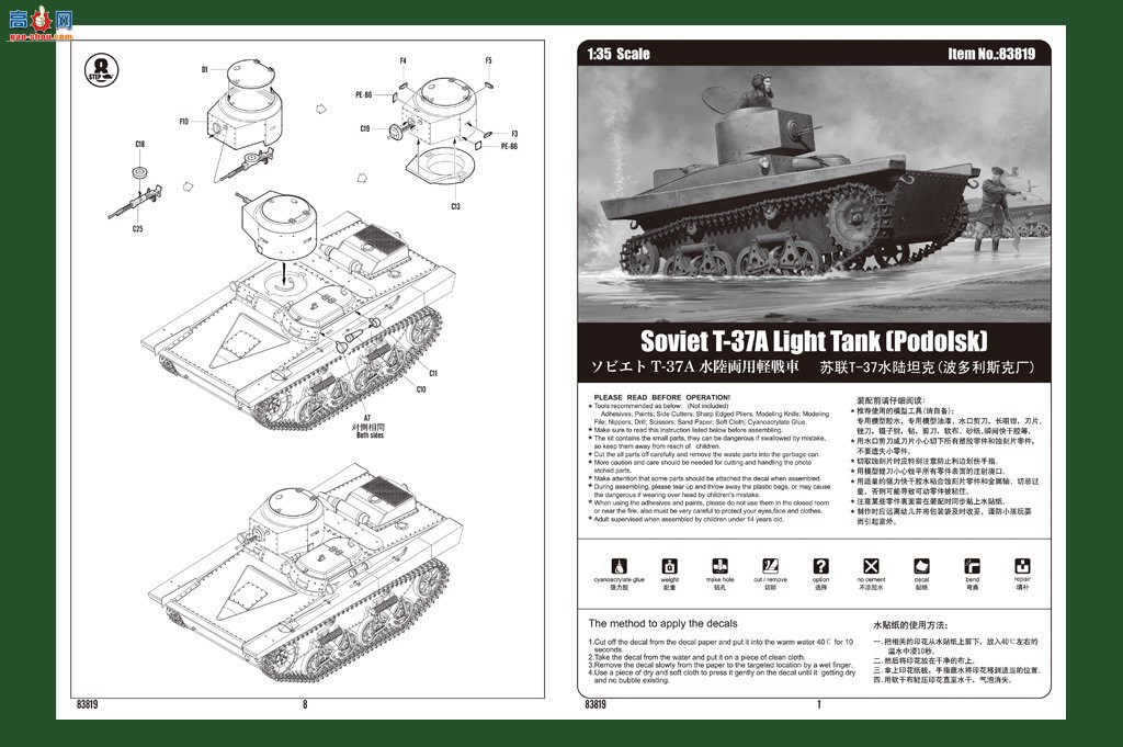 HobbyBoss ̹ 83819 T-37ˮ½̹(˹˳)-