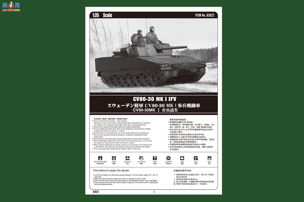 HobbyBoss ̹ 83822 CV90-30 MK I ս