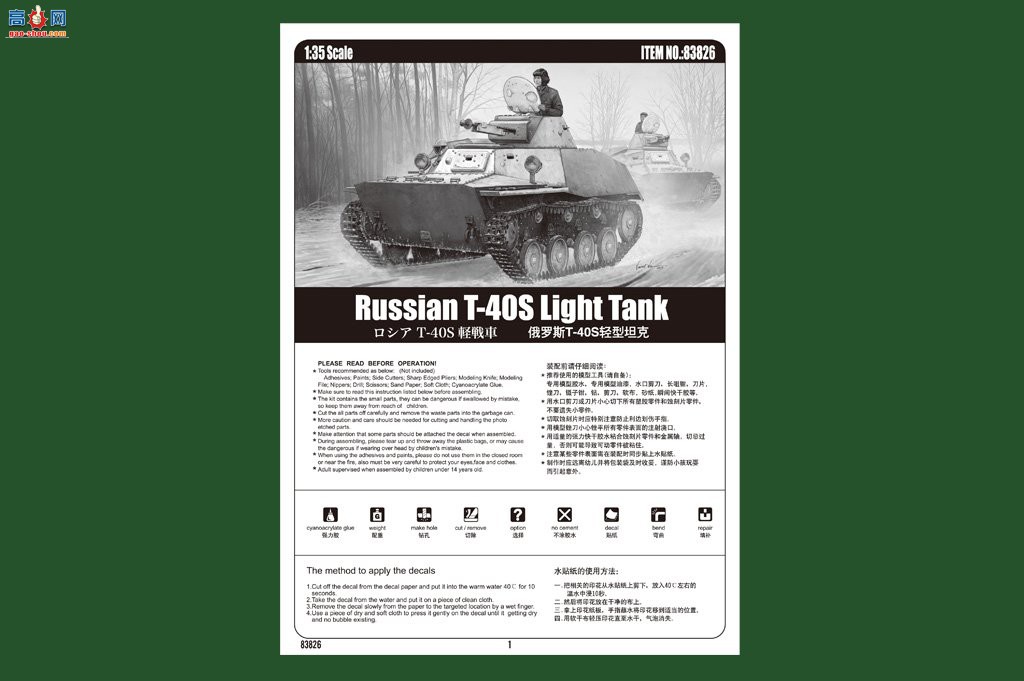 HobbyBoss ̹ 83826 ˹T-40S̹-