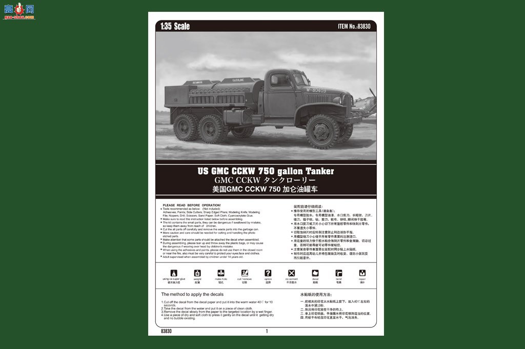 HobbyBoss 卡车 83830 美国GMC CCKW 750 加仑油罐车-