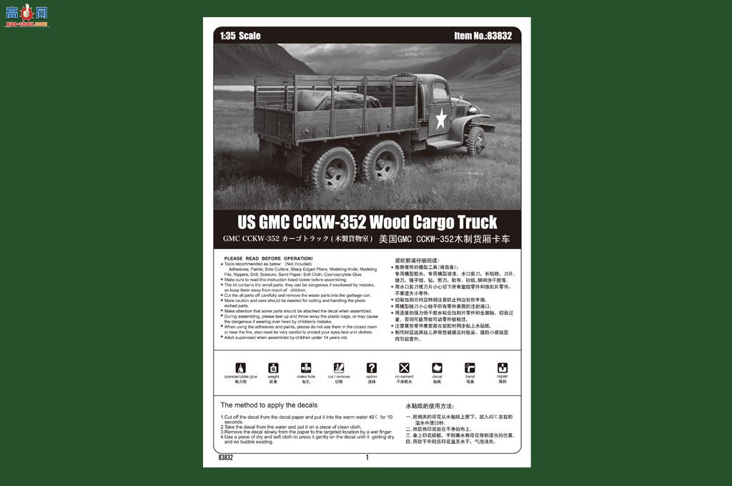 HobbyBoss  83832 GMC CCKW-352ľƻῨ-