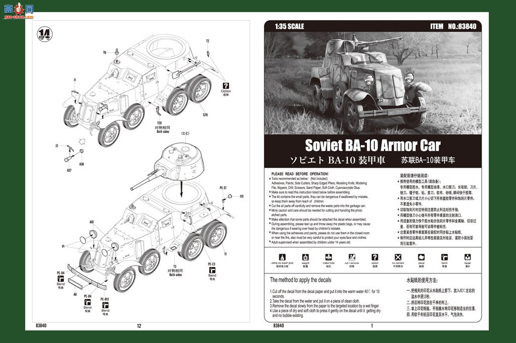 HobbyBoss 83840 BA-10װ׳