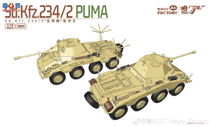 ħƷ1/72 Sd.Kfz. 234/2 &quot;Puma&quot; ʽ