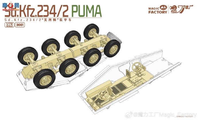 ħƷ1/72 Sd.Kfz. 234/2 &quot;Puma&quot; ʽ