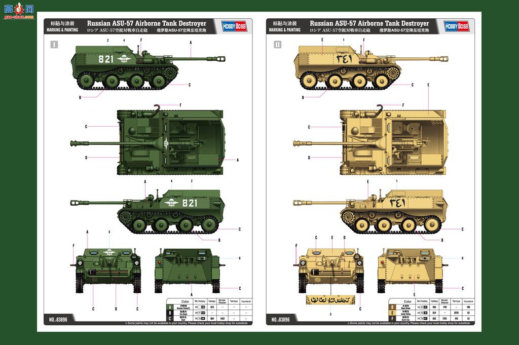 HobbyBoss  83896 ˹ASU-57ս̹