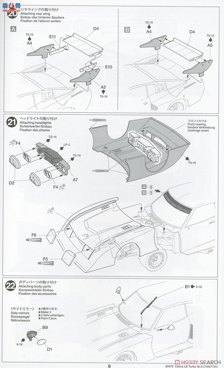 ﹬  20072  Celica LB Turbo Gr.5