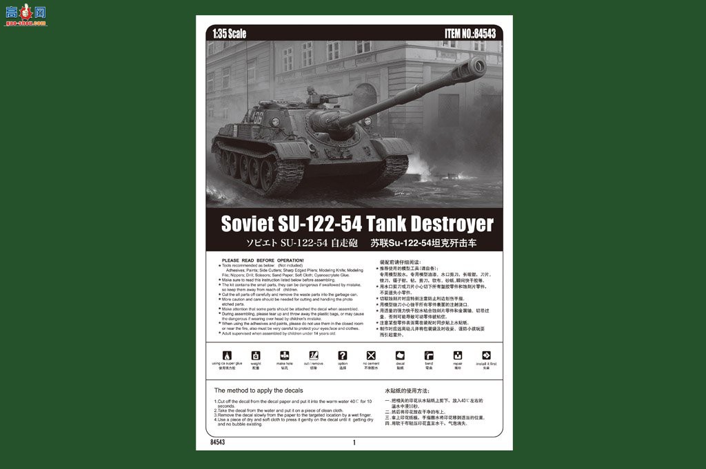 HobbyBoss ̹ 84543 Su-122-54̹˼߻