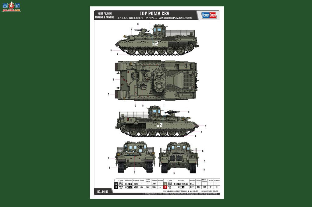 HobbyBoss 84547 以色列国防军PUMA战斗工程车-
