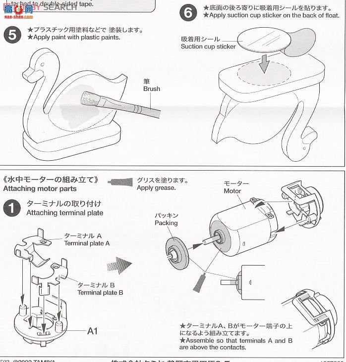 田宫 趣味163 70163 水下马达（带浮子）