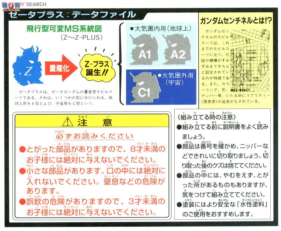  SD 21 0026757 MSZ-006A1/A2/C1 Z Plus A1/A2/C1