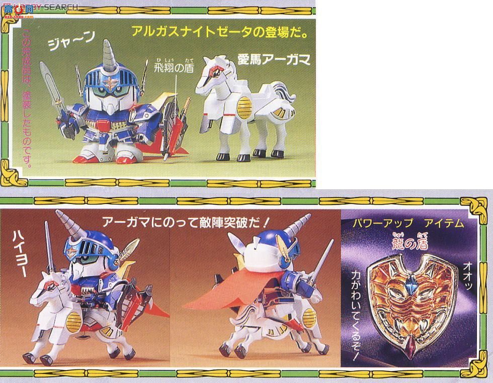 万代 SD 71 0031702 阿格斯骑士 Z