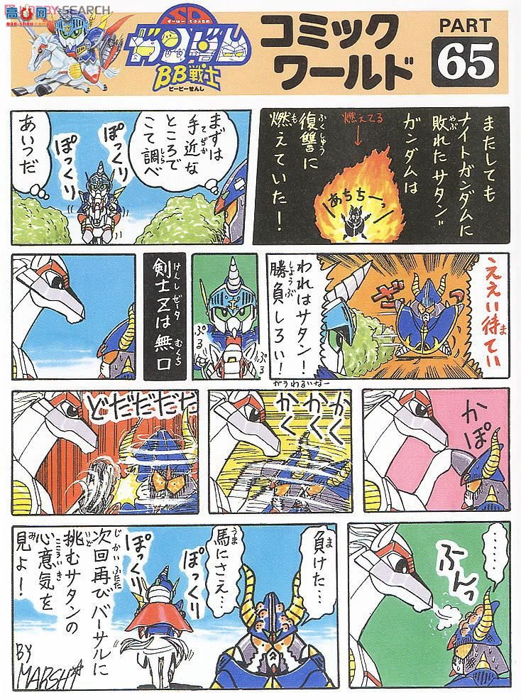 万代 SD 71 0031702 阿格斯骑士 Z