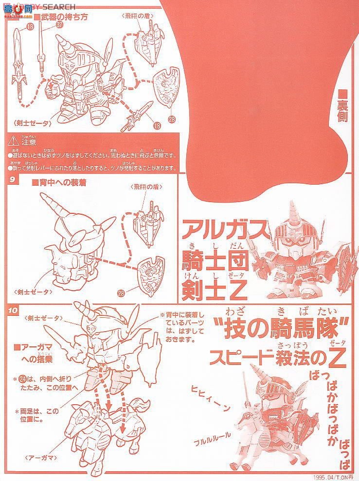 万代 SD 71 0031702 阿格斯骑士 Z