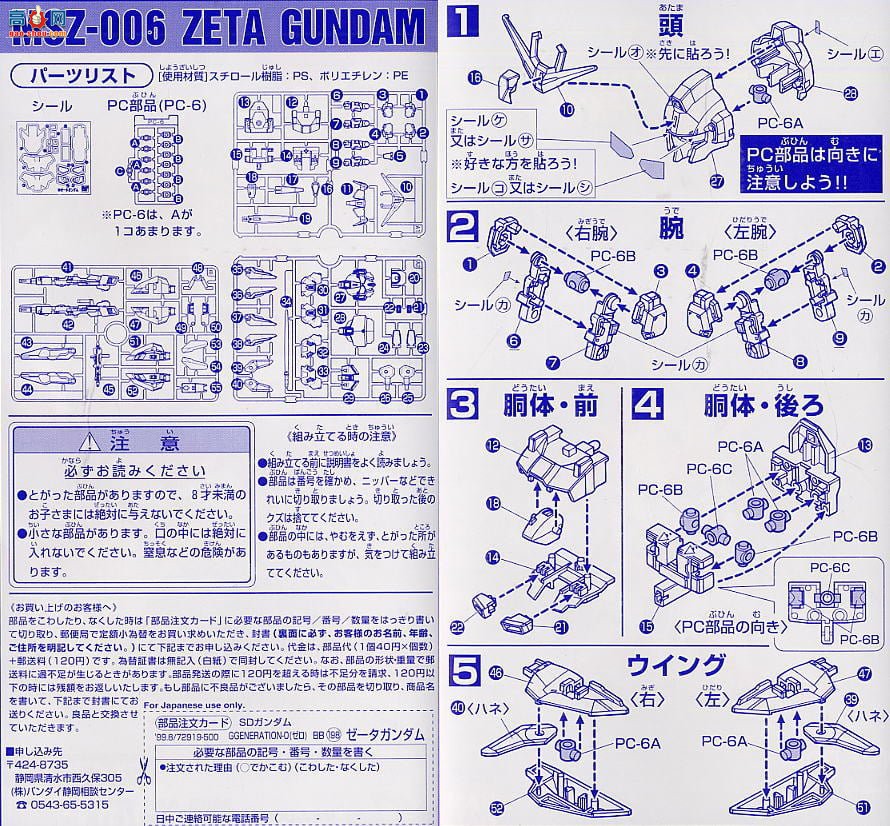  SD 198 0072919 MSZ-006 Zߴ