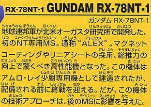  SD 273 0131419 RX-78NT-1 ߴNT-1