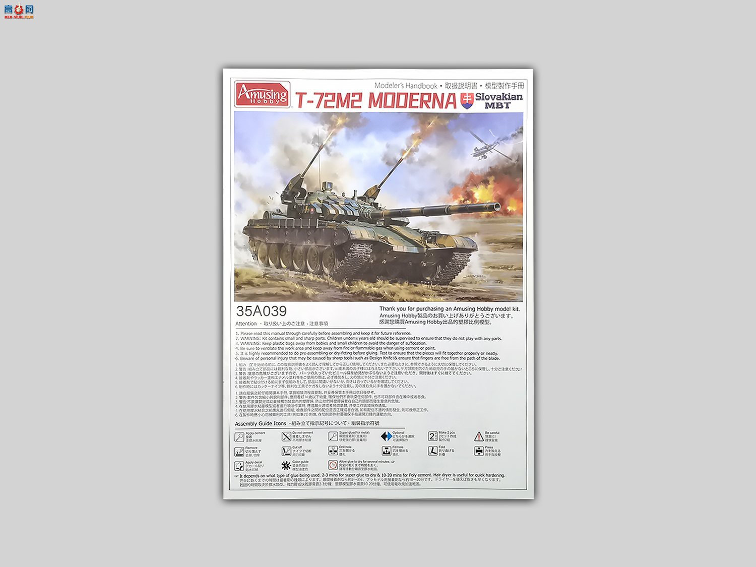 Amusing ս 35A039 ˹工 T-72 M2 Moderna