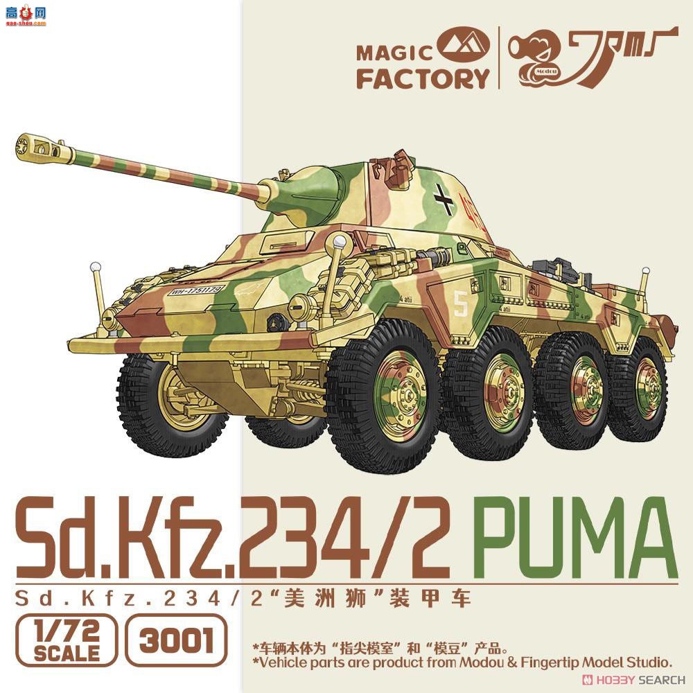 ħ 3001 Sd.Kfz.234/2 ʨ װ׳-