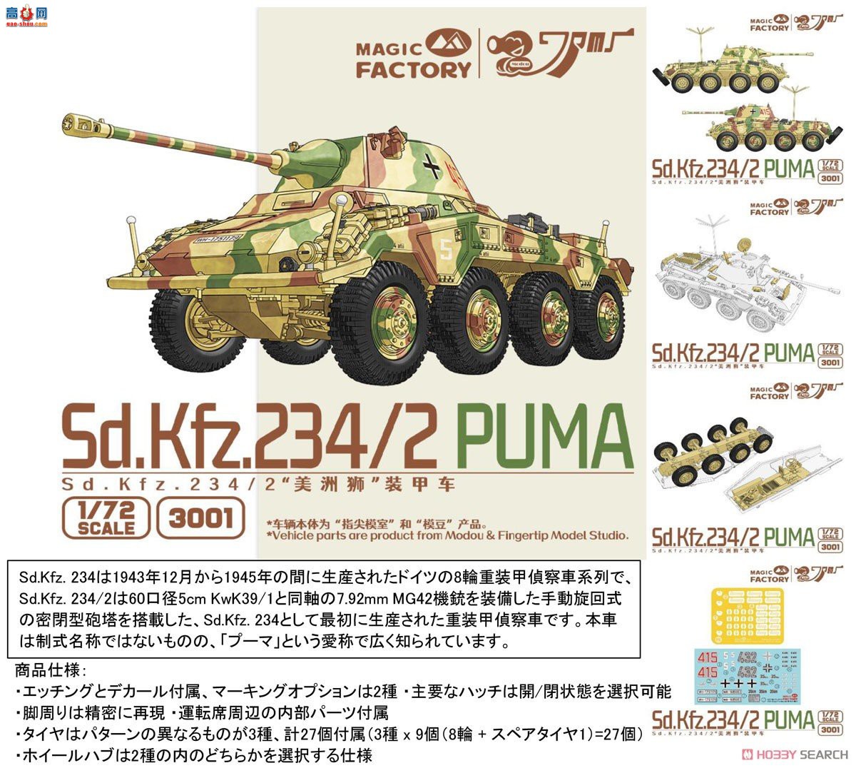 ħ 3001 Sd.Kfz.234/2 ʨ װ׳-