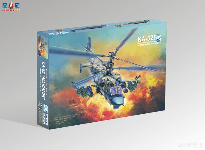 【梦模型新品】1/72 ka-52 直升机模型正式上市