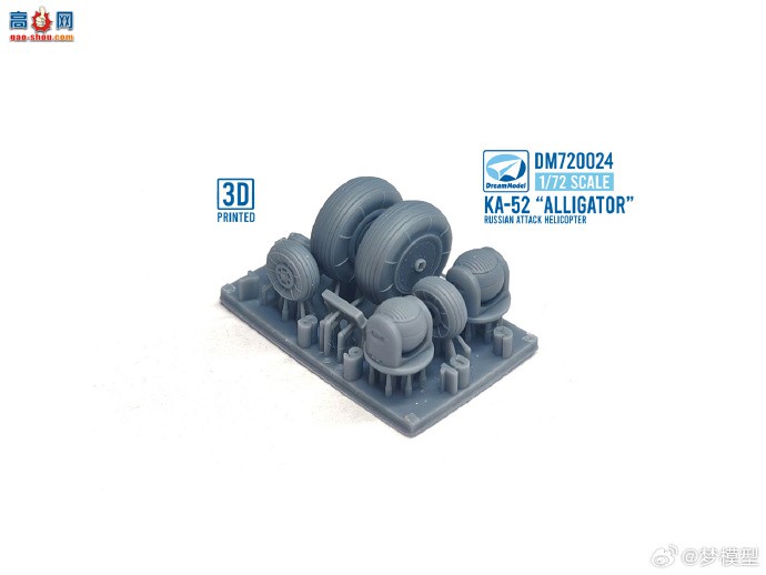 【梦模型新品】1/72 ka-52 直升机模型正式上市