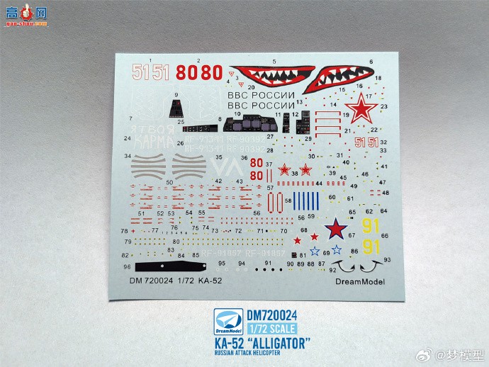 【梦模型新品】1/72 ka-52 直升机模型正式上市