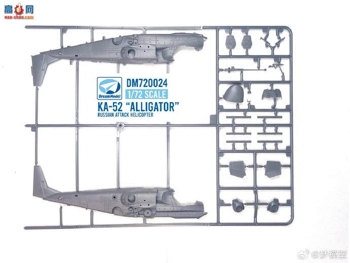 【梦模型新品】1/72 ka-52 直升机模型正式上市
