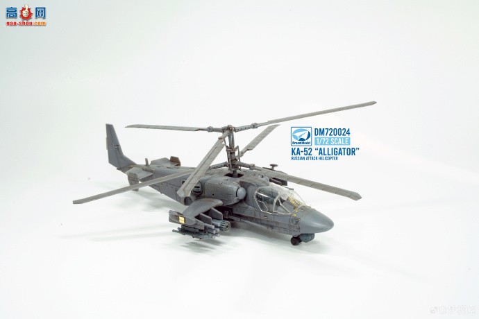 【梦模型新品】1/72 ka-52 直升机模型正式上市
