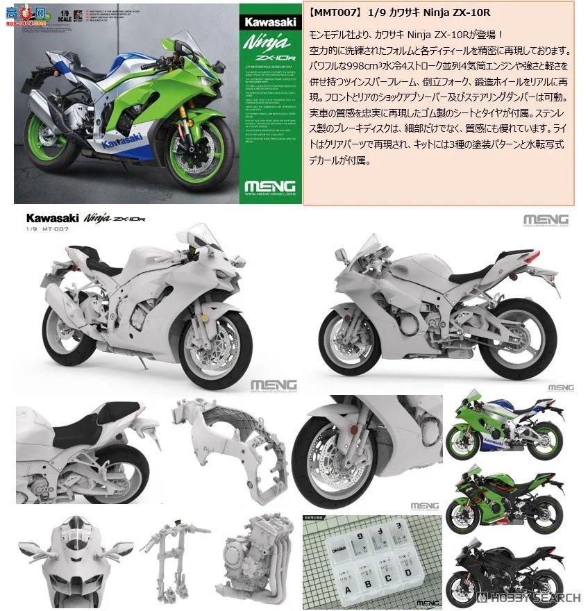 MENG Ħ�� 1/9 MT-007  ����Ninja ZX-10R