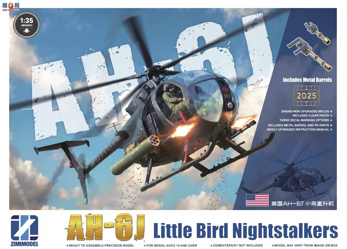 ��������Ʒ����ɱ�ֵ������١���1:35������С��ֱ����AH-6J