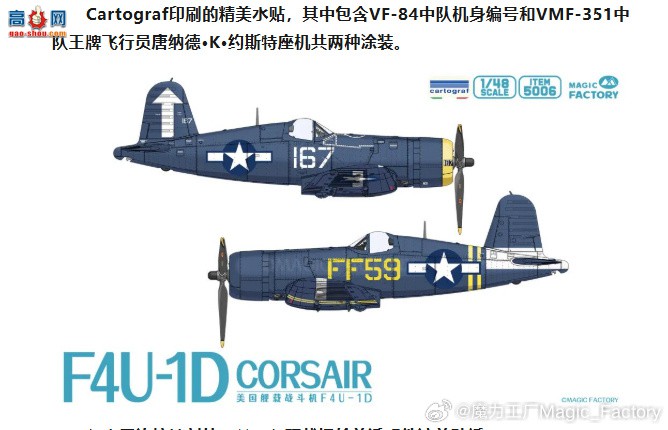 ��ħ��������Ʒ����������ս����F4U-1D(Item No.5006)