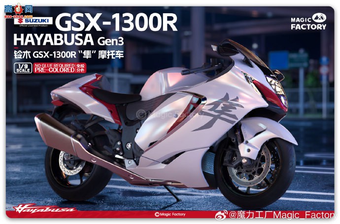 ��ħ��������Ʒ��1/9 ��ľ GSX-1300R"��"Hayabusa Ħ�г�(Gen3)