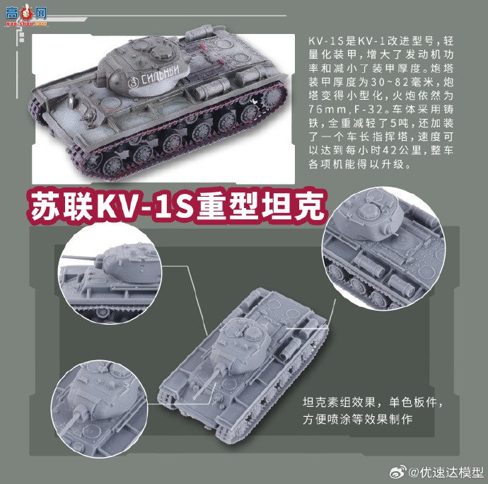 �����ٴ���Ʒ��1/144����KV-1��KV-1S��KV-2�ͱ�KV-3