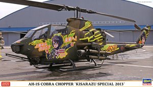 ȴ ֱ 02067 AH-1S ۾߿`ľر 2013`2飩