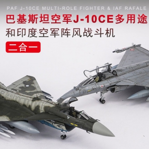 С 1/72ͻ˹̹վJ-10CEսӡȿվս01699